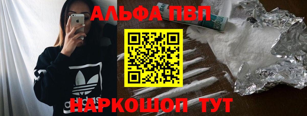 Alfa_PVP кристаллы  Вход с VPN  A-PVP крисы CK  Арсеньев  APVP мука 