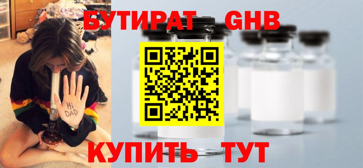 Бутират  Вход с VPN  Арсеньев  Бутират 99% 