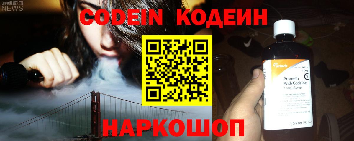 Codein Purple Drank  Codein Purple Drank  Арсеньев  Вход с VPN 