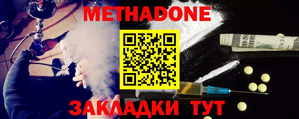 МЕТАДОН кристалл Арсеньев