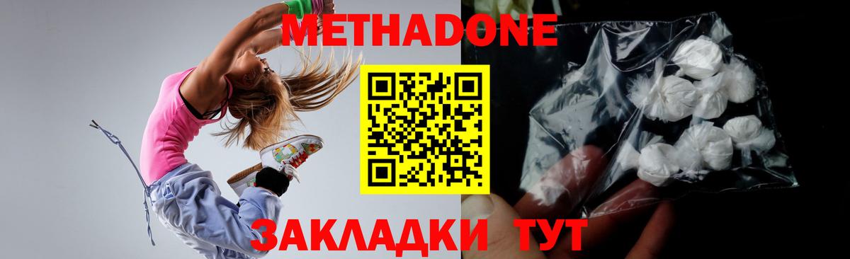 МЕТАДОН methadone  МЕТАДОН VHQ  Вход с VPN  Арсеньев 