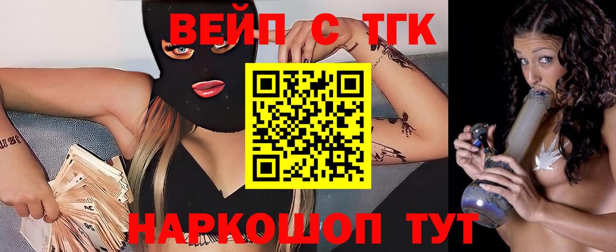 ТГК жижа Арсеньев